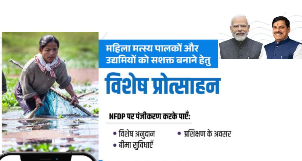 राष्ट्रीय मत्स्यिकी डिजिटल प्लेटफॉर्म